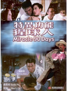 GS164 Miracle 90 Days 特異功能猩球人 Front