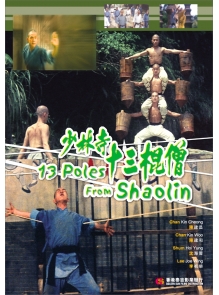 GS172 13 Poles From Shaolin 少林十三棍僧Front