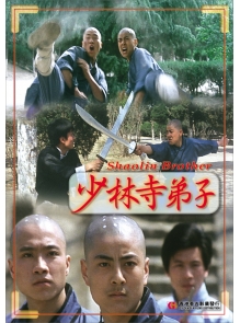 GS174 Shaolin Brothers 少林寺弟子 Front