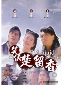 GS199 The Liquid Sword 笑俠楚留香 Front