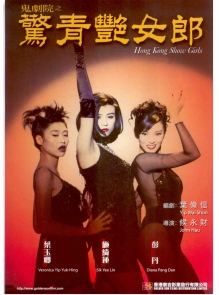 GS221 Hong Kong Show Girls 驚青艷女郎 Front