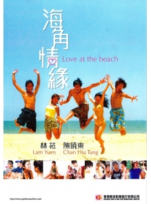 GS296 海角情緣 Love at the Beach Front