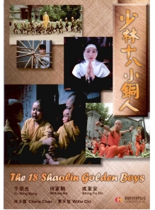 GS69 Front The 18 Shaolin Golden Boys