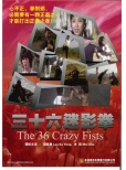 GS211 The 36 Crazy Fists 三十六迷影拳 Front