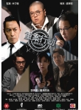 GS387 重案2_The Case-Continous Homicide_重案行动之连环凶杀_Poster_Front