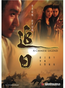 GS127 A Chinese Legend 追日 Front (CHINA ONLY)