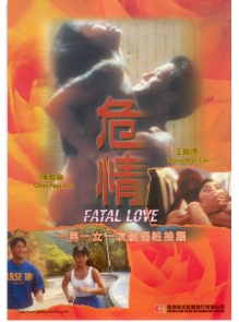 GS219 Fatal Love 危情 Front