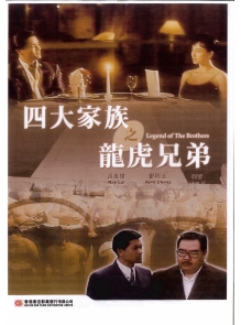 GS141 Legend Of The Brothers 四大家族之龍兄虎弟 Front