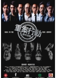 GS388 The Case - Limited Time Rescue 重案行動之限時拯救_Flyer Front _page-0001