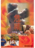 GS219 Fatal Love 危情 Front