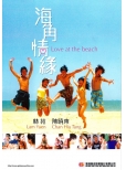 GS296 海角情緣 Love at the Beach Front