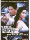 GS261 特警飛龍之一  ---臥底威龍 Dragon Laws I -- The Undercover Front