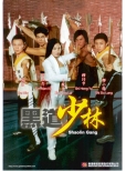 GS163 Shaolin Gang 黑道少林 Front