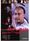 GS097 Martial Art Master Wong Fai Hung 黃飛鴻系列之一代宗師 Front