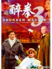 GS13 Front Drunken Master III