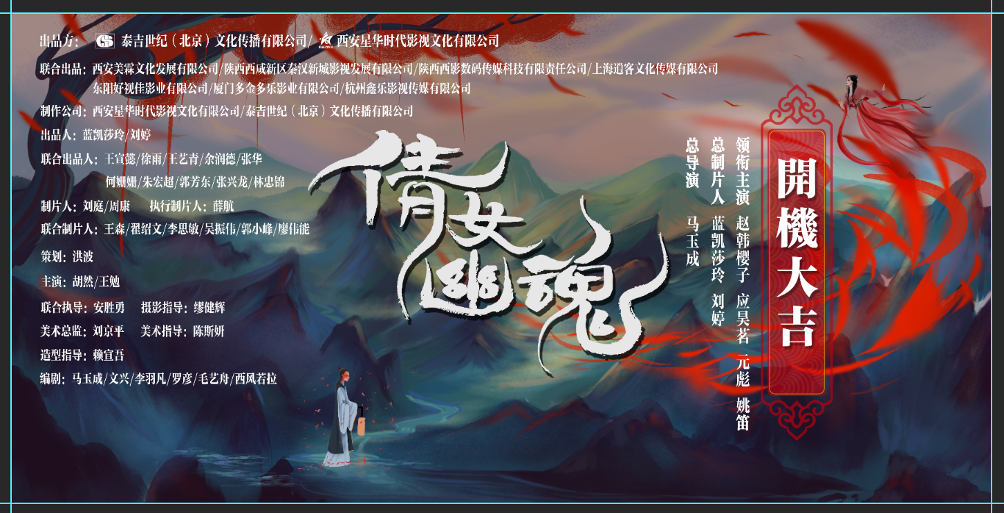 馬玉成導演新倩女幽魂